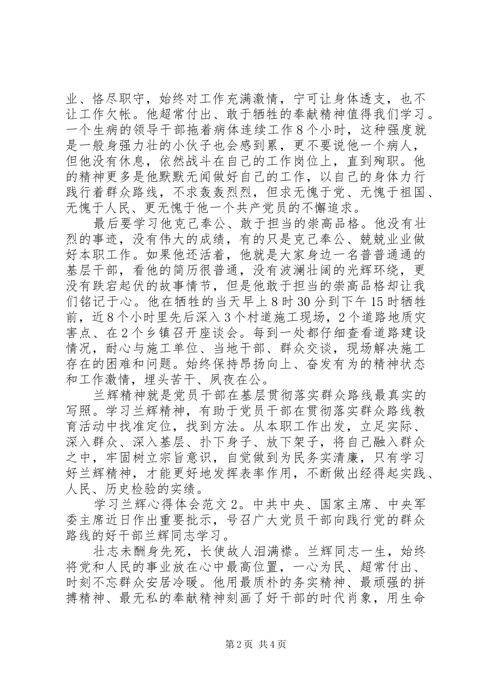学习兰辉体会心得3篇_第2页