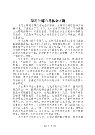 学习兰辉体会心得3篇