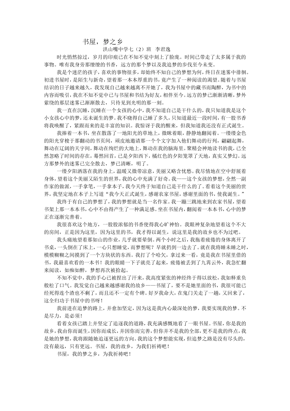 书屋，梦之屋MicrosoftWord文档_第1页