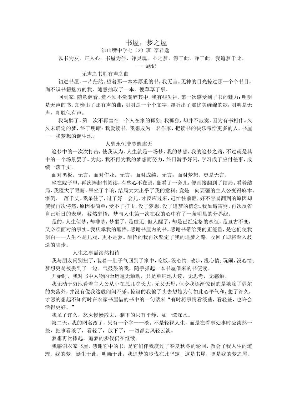 书屋，梦之屋MicrosoftWord文档_第2页