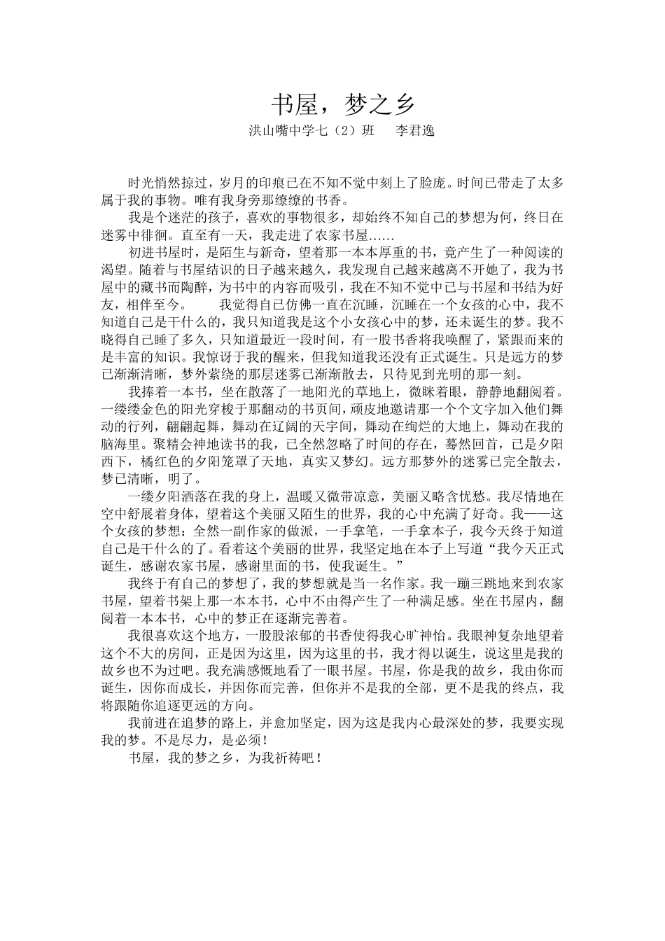 书屋，梦之屋MicrosoftWord文档_第3页