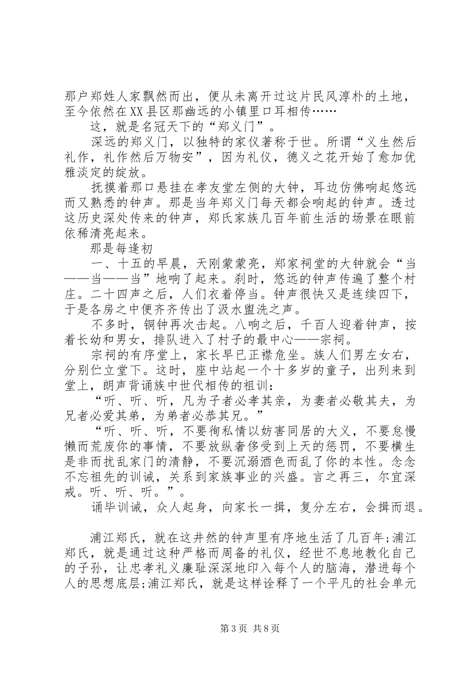 郑义门观后心得3篇_第3页