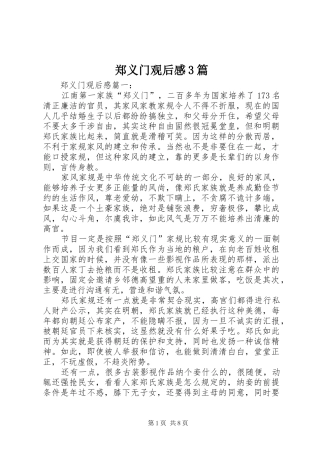 郑义门观后心得3篇
