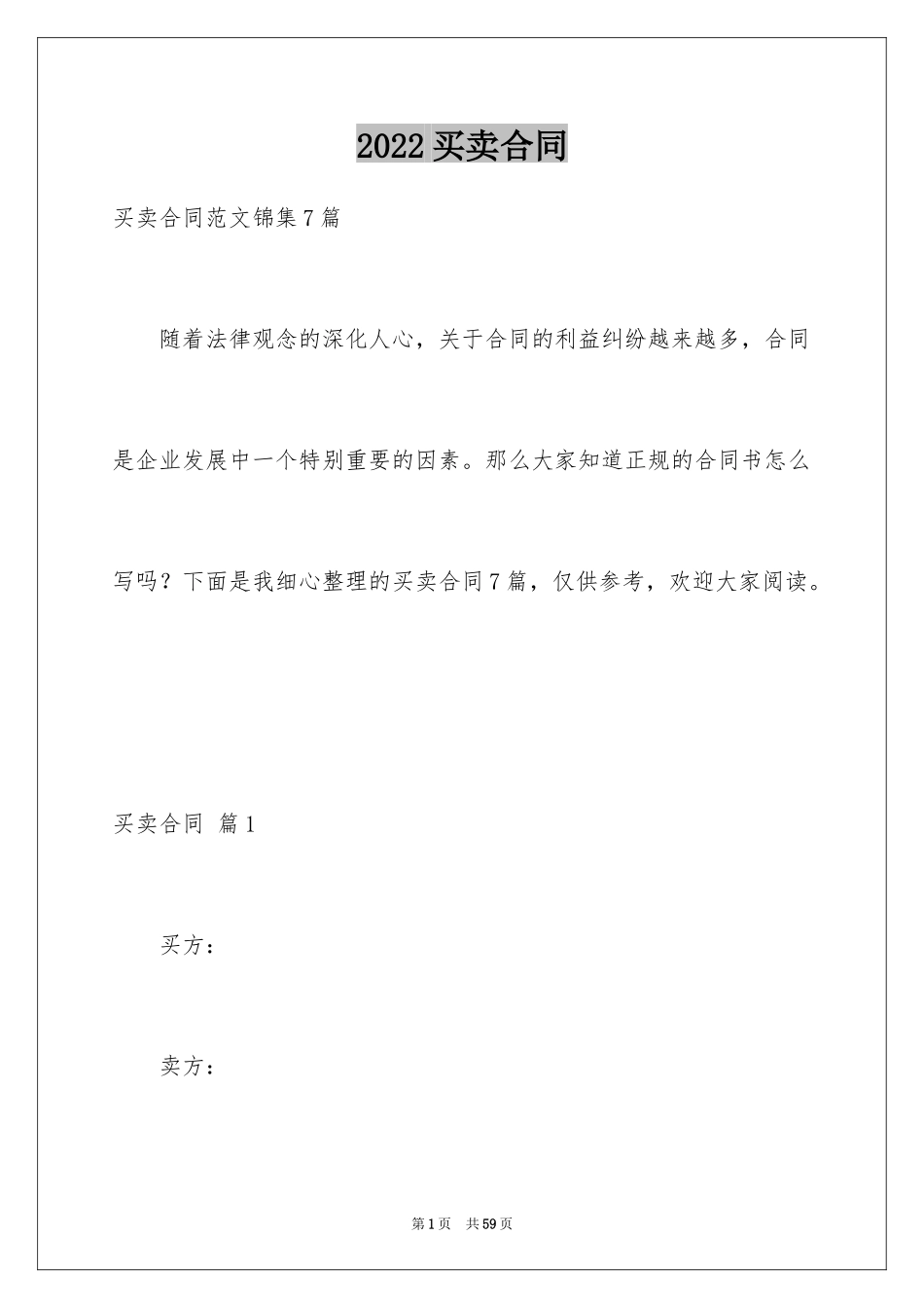 2024买卖合同_2881_第1页