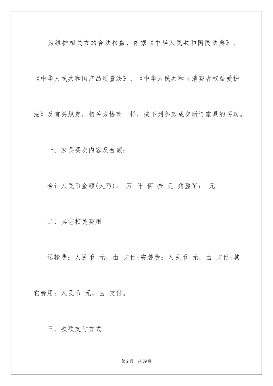 2024买卖合同_2881_第2页