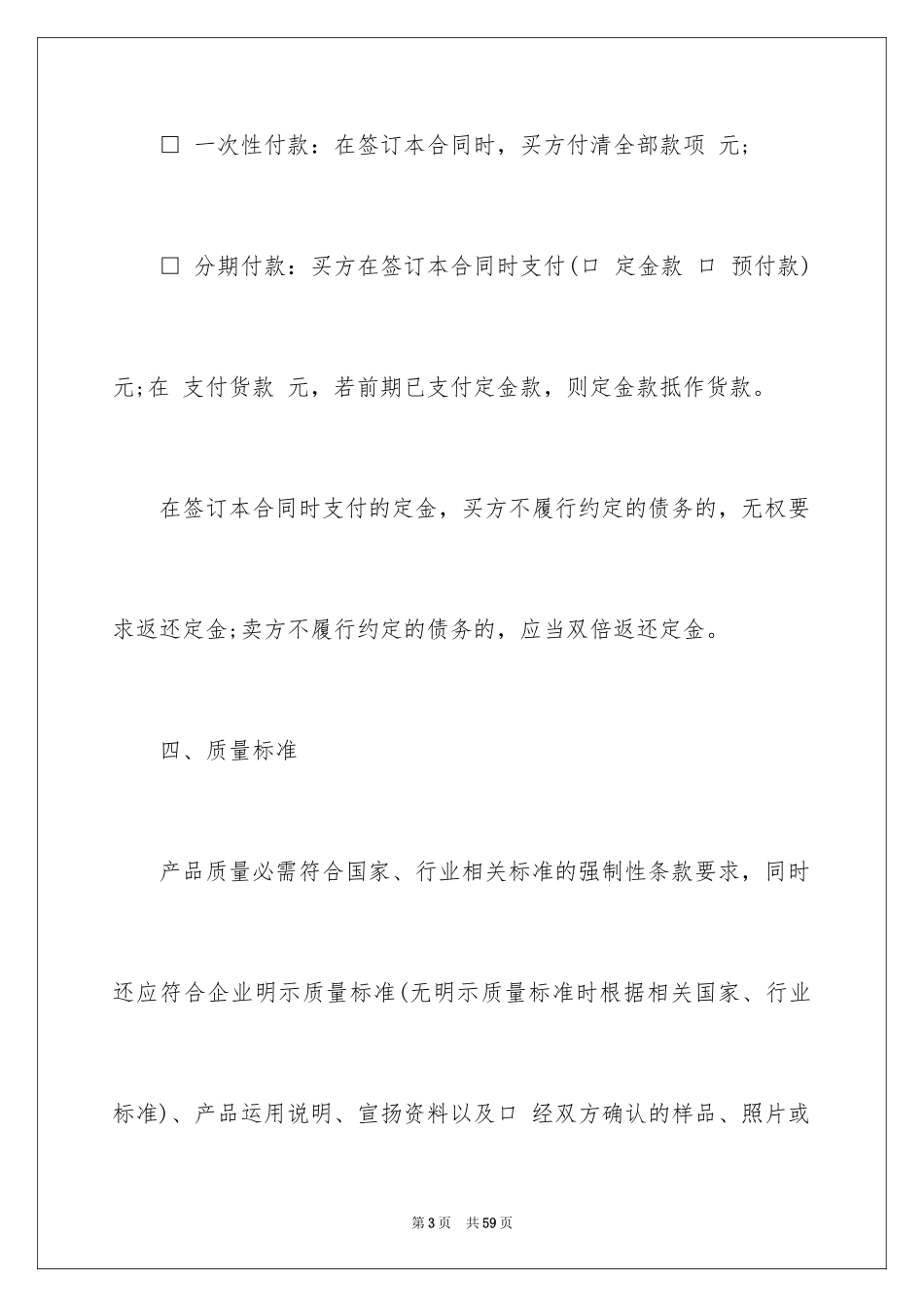 2024买卖合同_2881_第3页