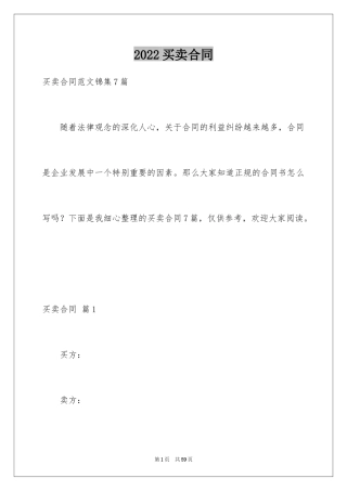 2024买卖合同_2881