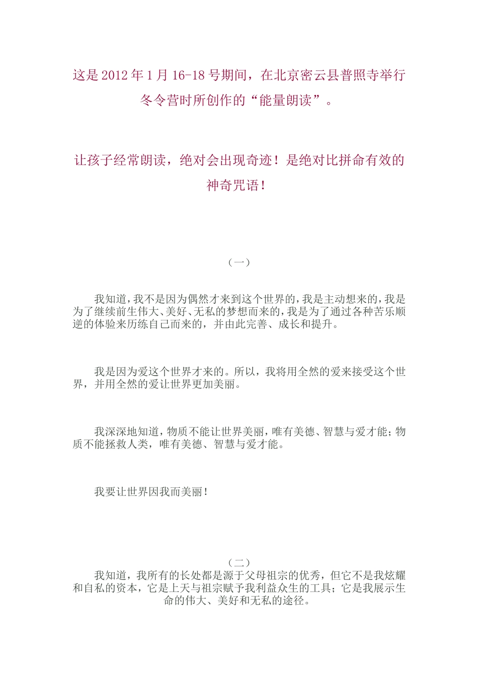 我要让世界因我而美丽_第1页