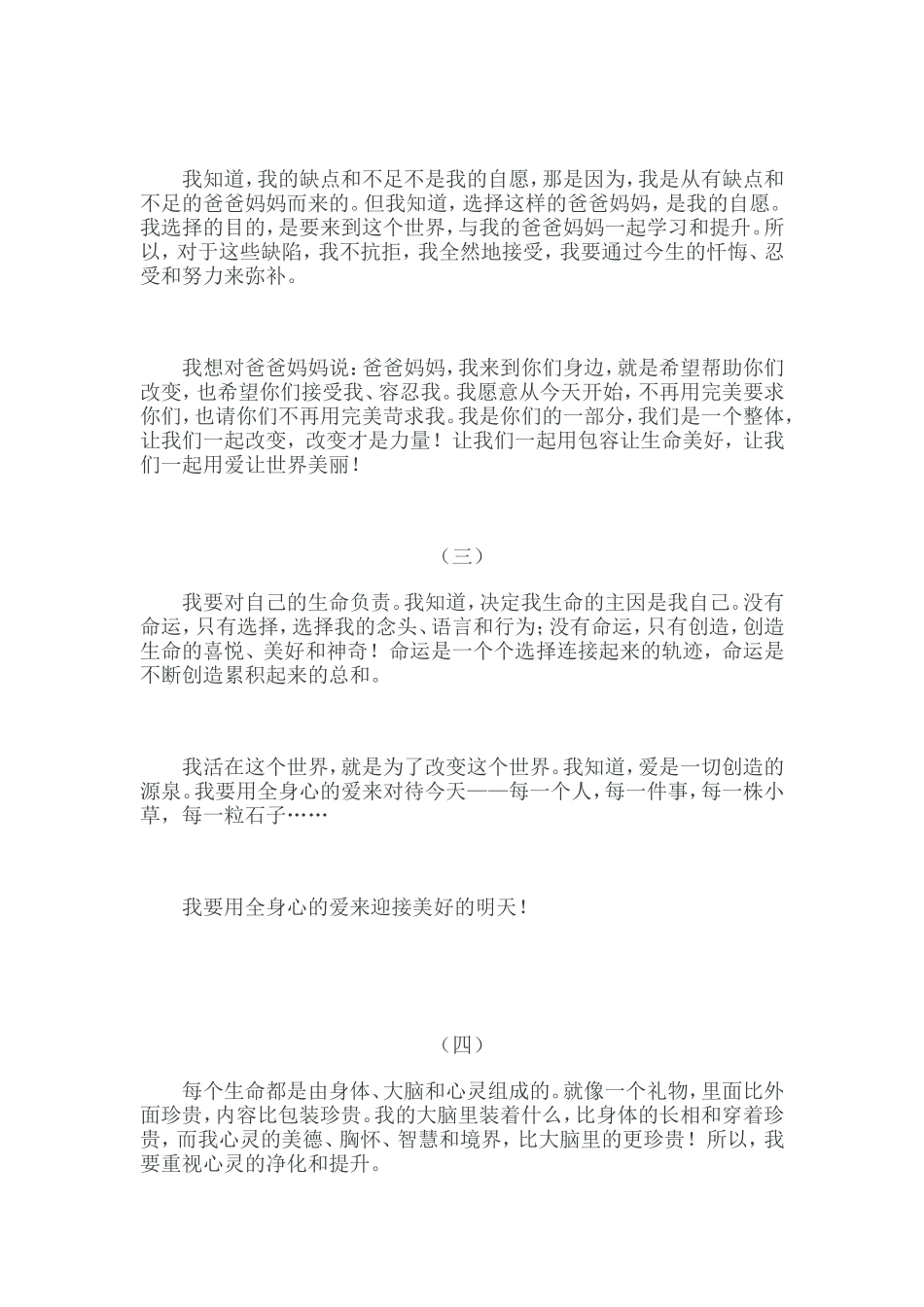 我要让世界因我而美丽_第2页
