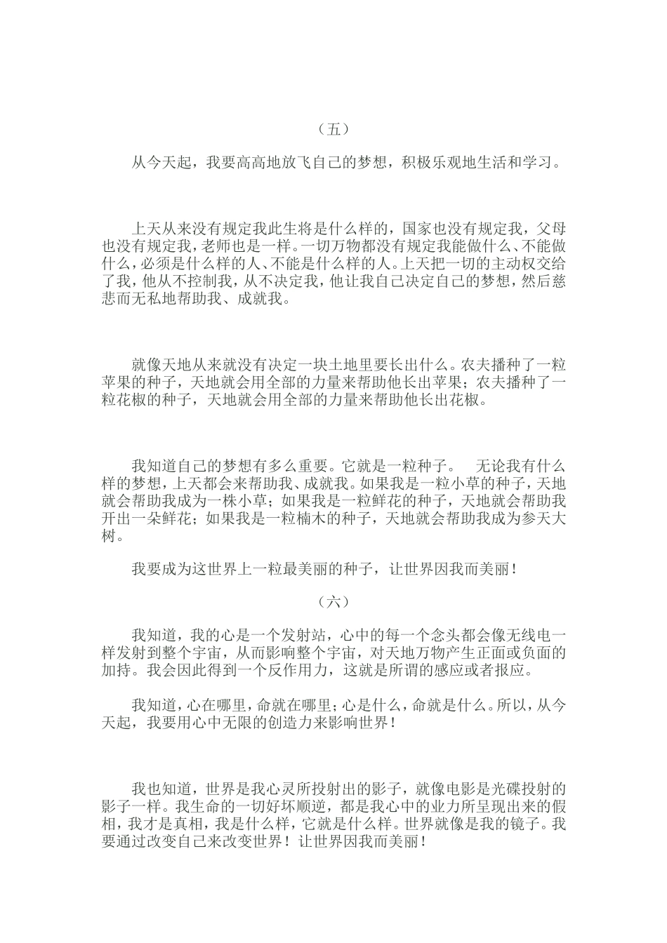 我要让世界因我而美丽_第3页