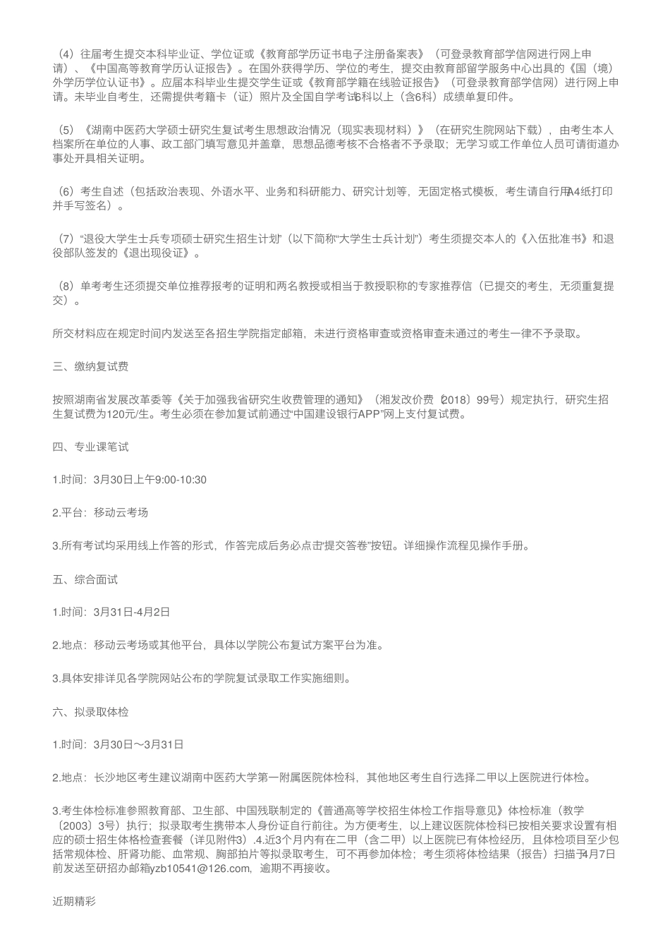 【22复试】湖南中医药大学2022年硕士研究生考试一志愿进入复试的初试_第2页