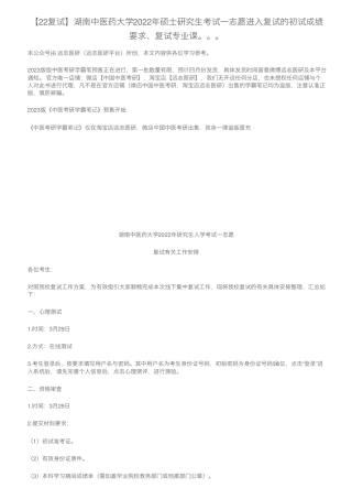 【22复试】湖南中医药大学2022年硕士研究生考试一志愿进入复试的初试