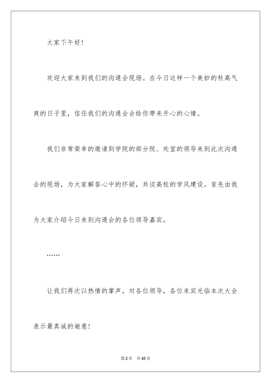 2024交流会主持词_9_第2页