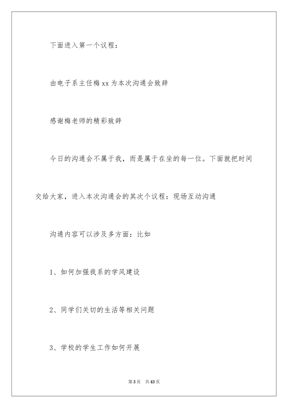 2024交流会主持词_9_第3页