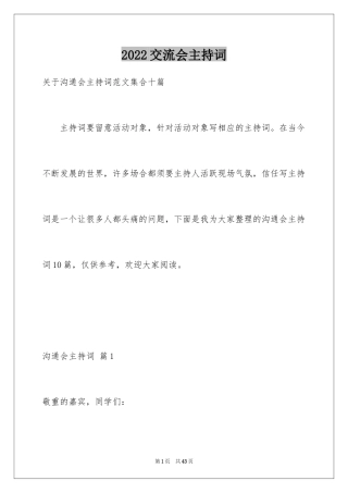 2024交流会主持词_9