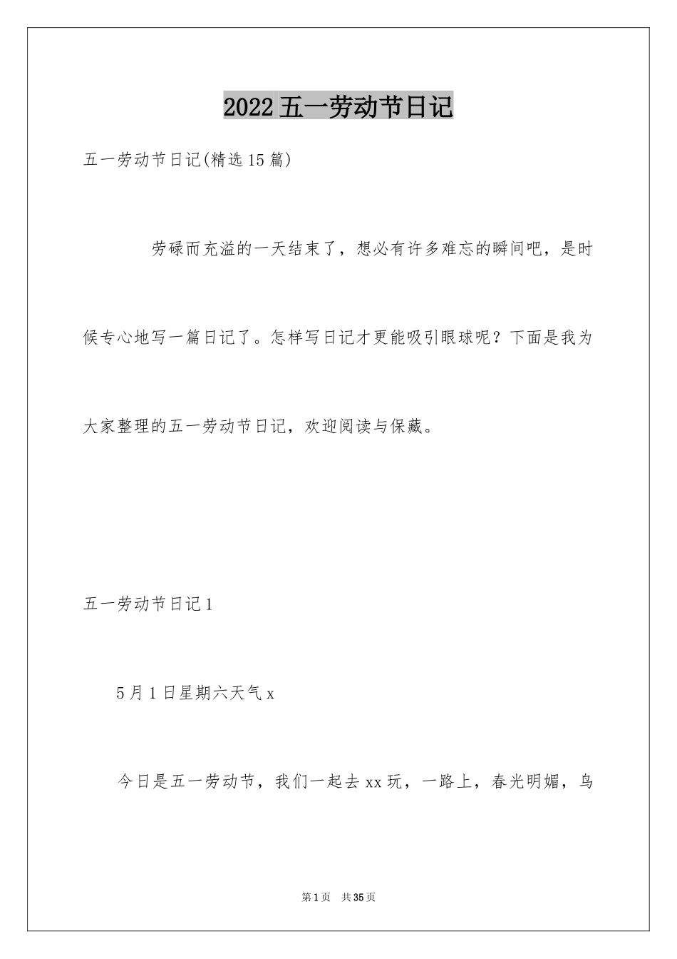 2024五一劳动节日记_36_第1页