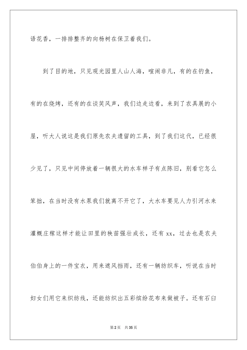 2024五一劳动节日记_36_第2页