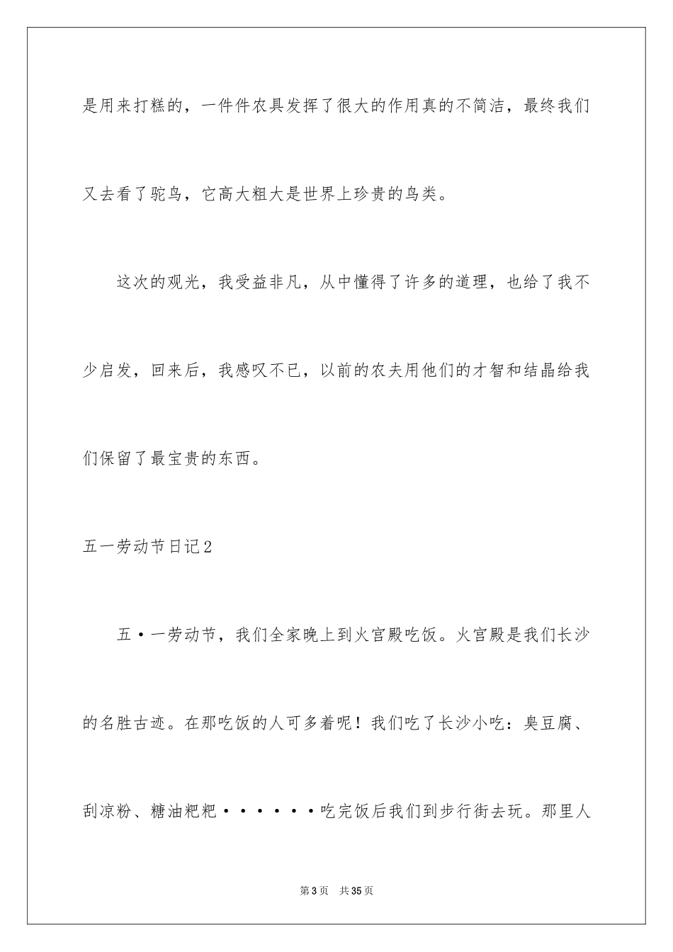 2024五一劳动节日记_36_第3页
