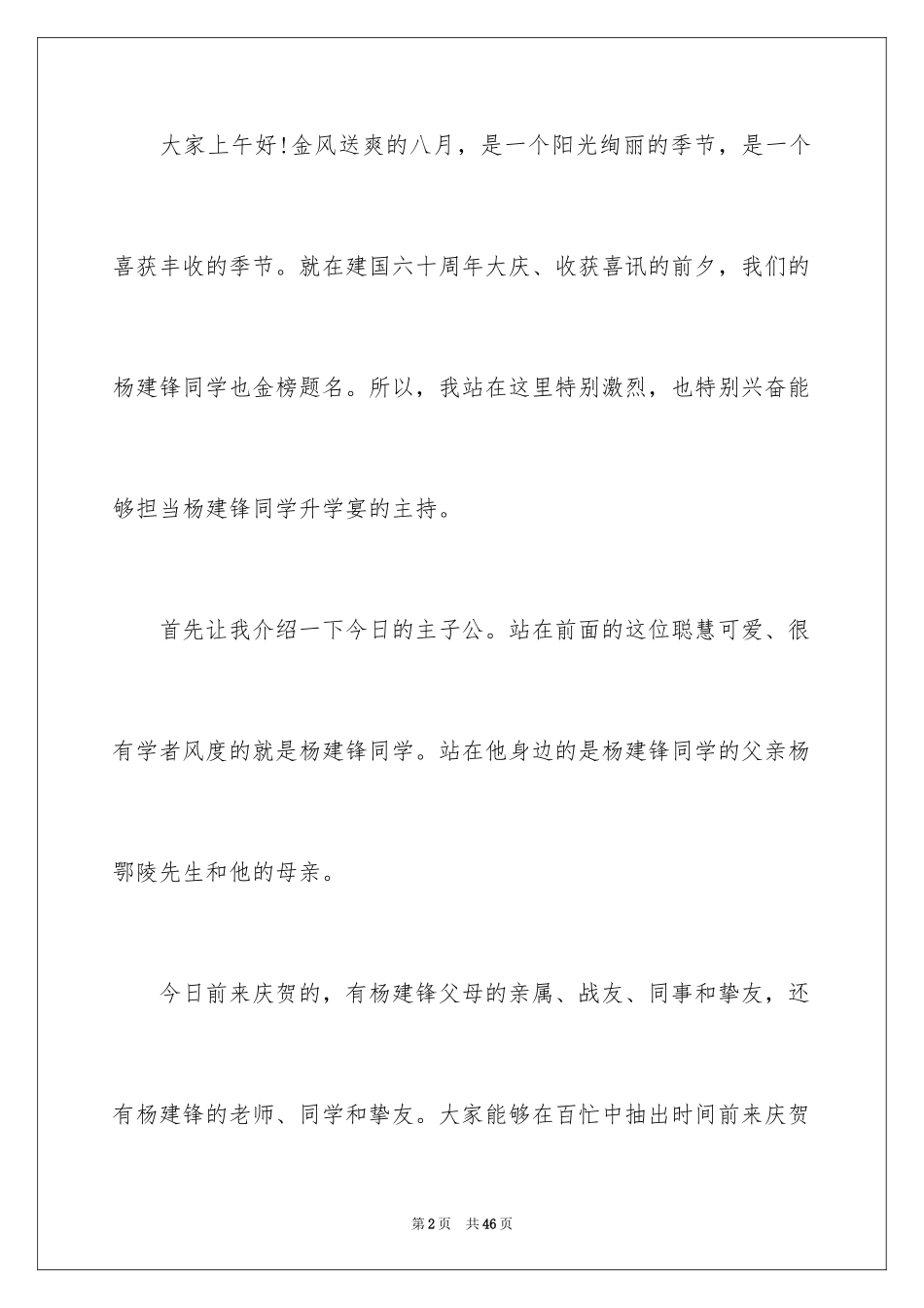 2024升学宴主持主持词_112_第2页