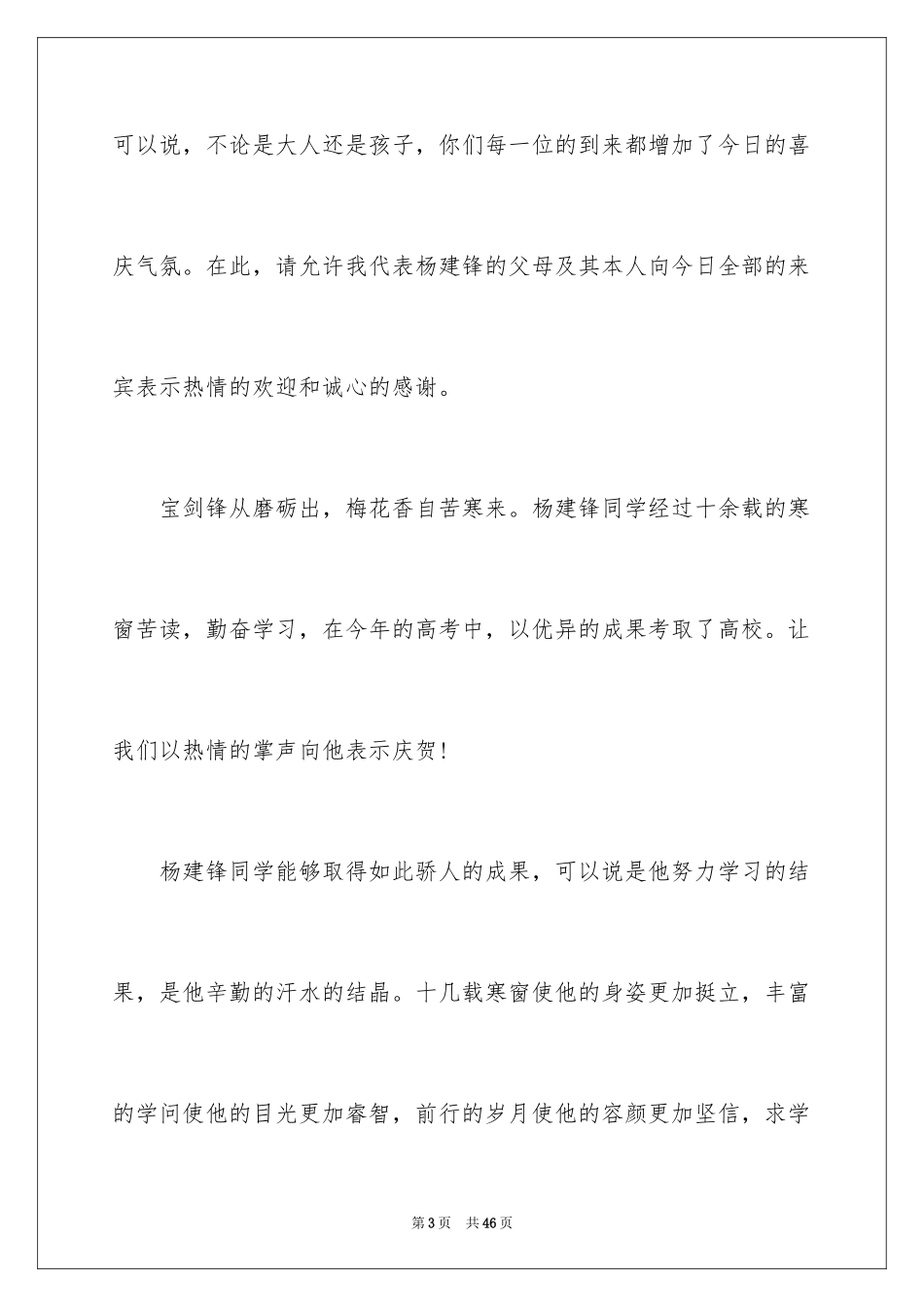 2024升学宴主持主持词_112_第3页