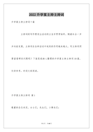 2024升学宴主持主持词_112