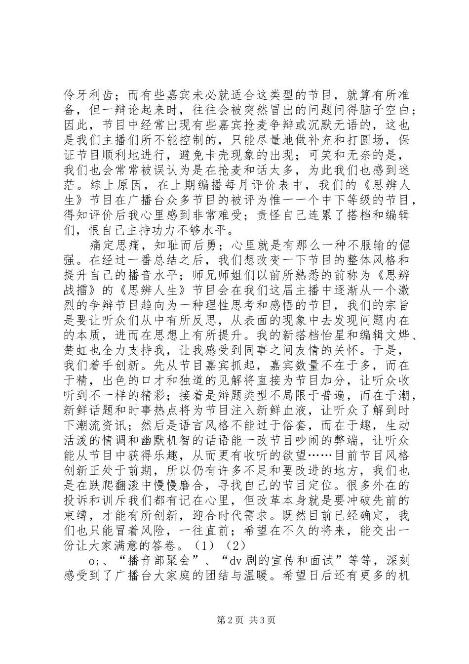 学校广播员个人总结 _第2页