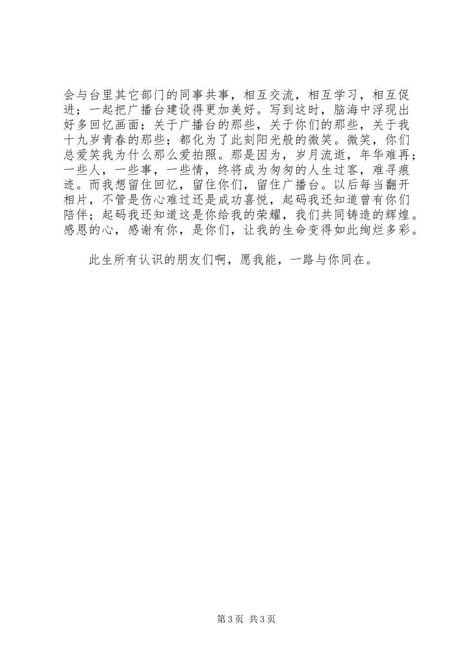 学校广播员个人总结 _第3页