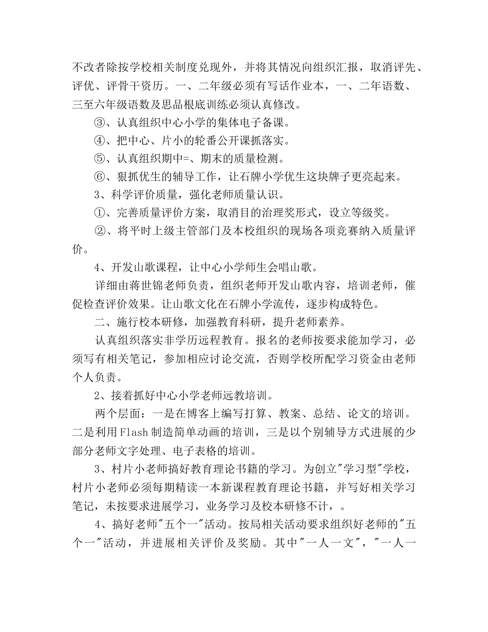 石牌小学2020年上期工作参考计划 _第2页