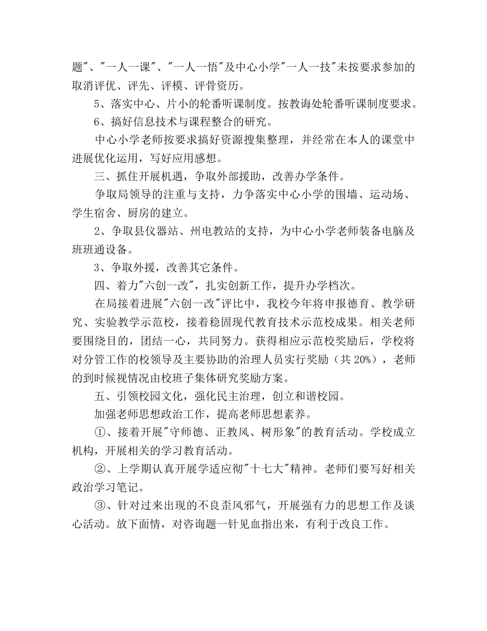 石牌小学2020年上期工作参考计划 _第3页