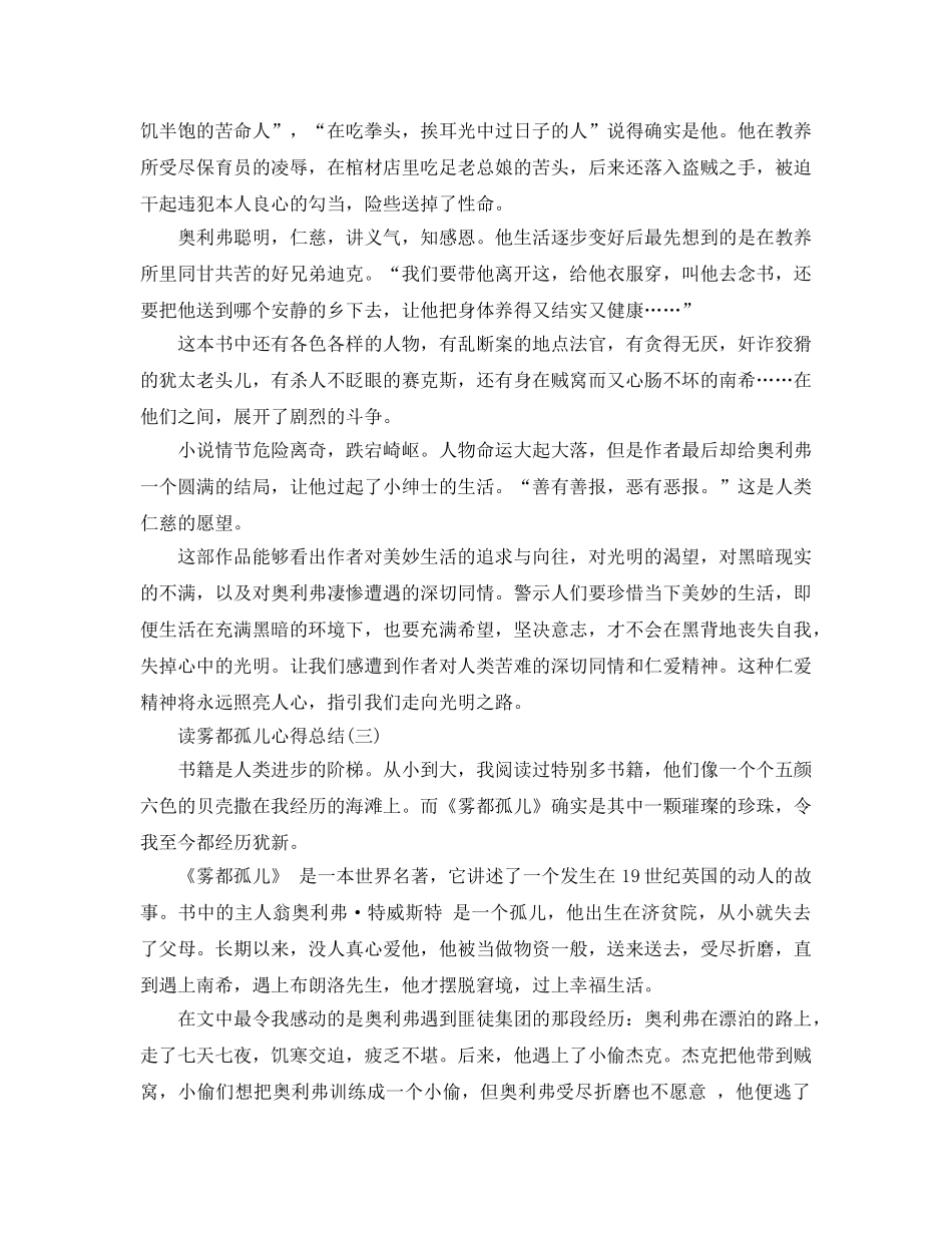 读雾都孤儿参考心得总结5篇 _第2页