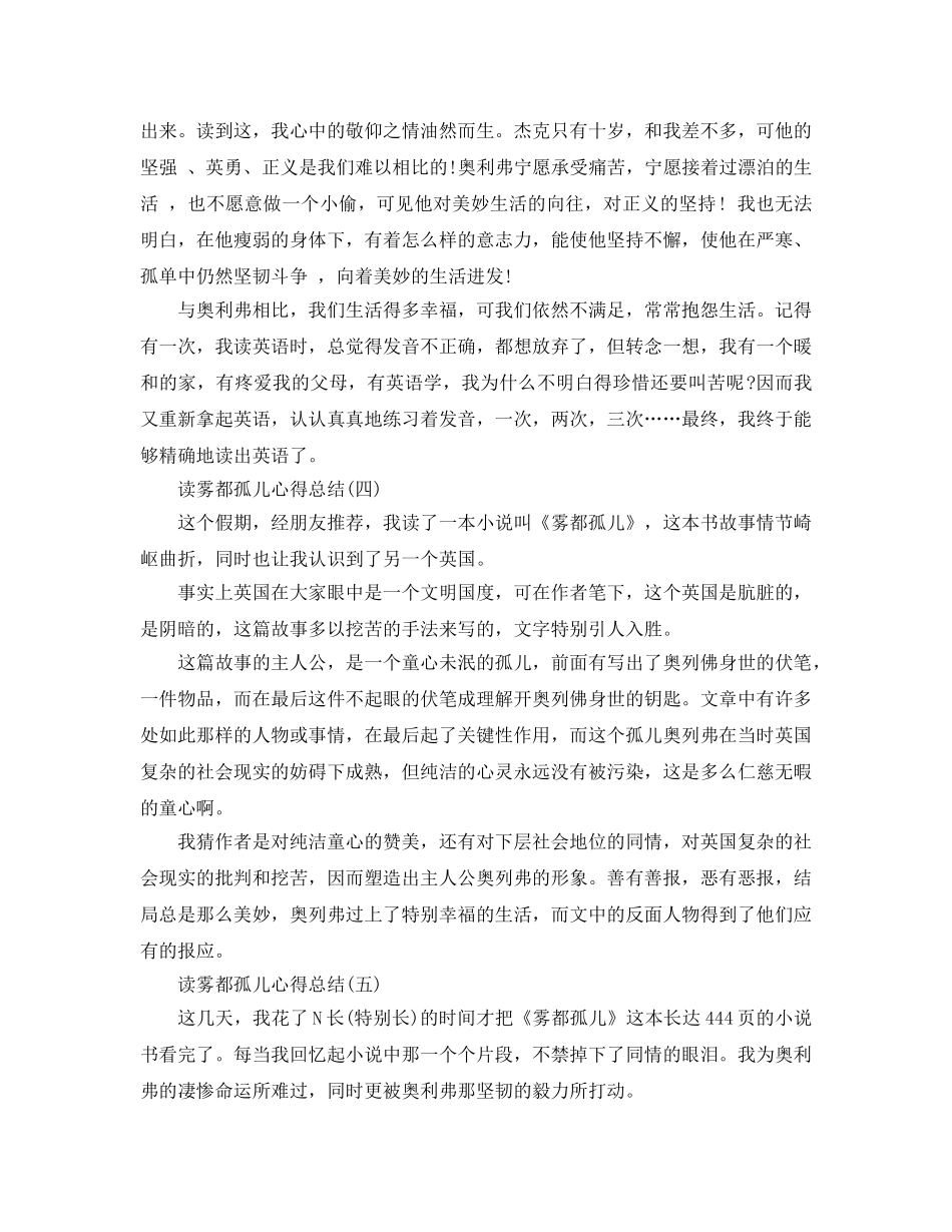 读雾都孤儿参考心得总结5篇 _第3页