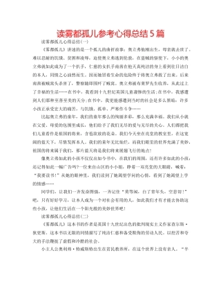 读雾都孤儿参考心得总结5篇 