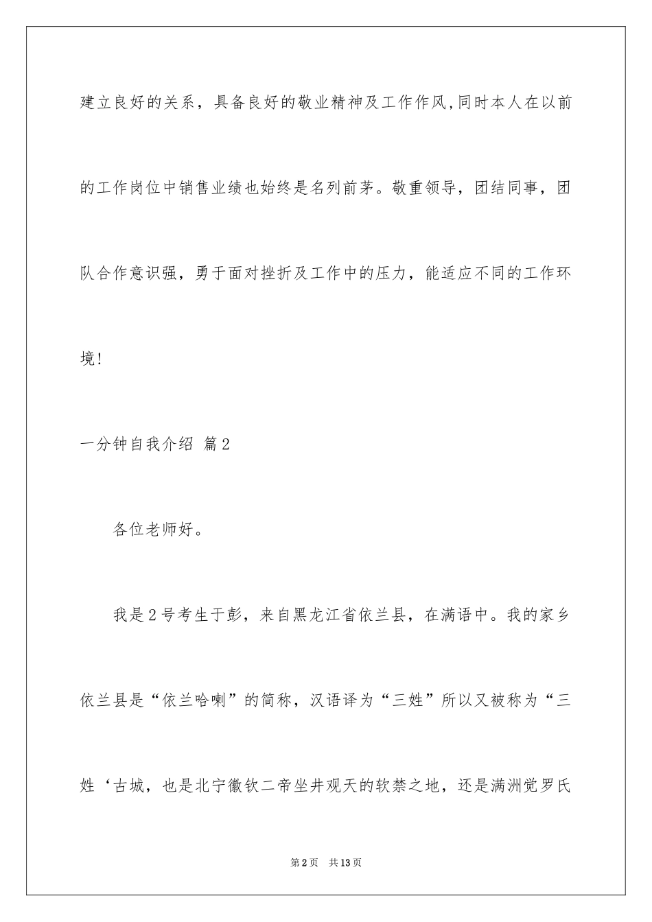 2024一分钟自我介绍_100_第2页