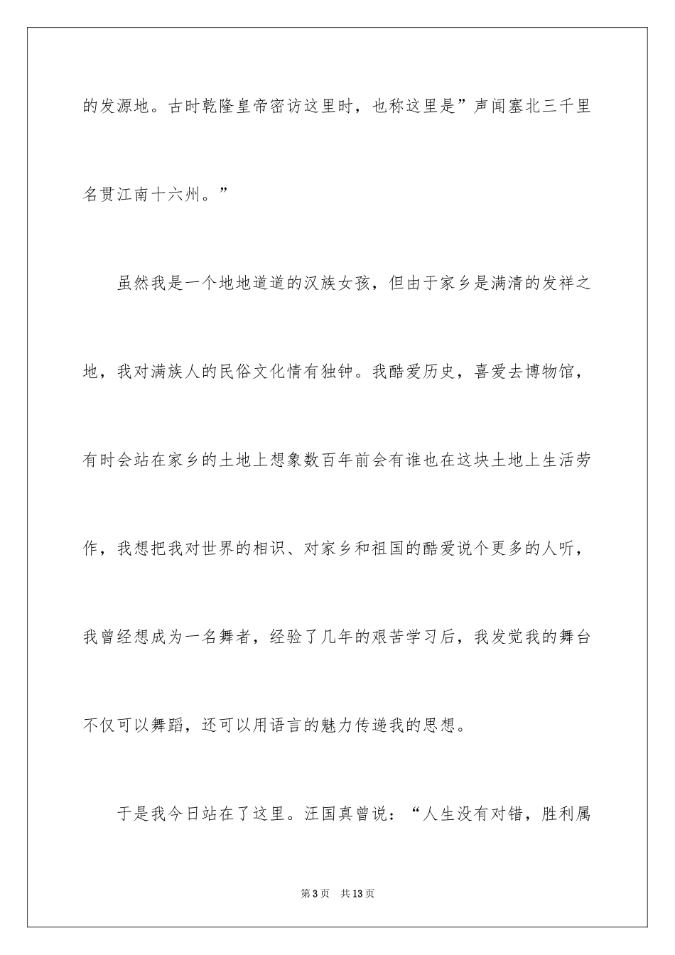 2024一分钟自我介绍_100_第3页