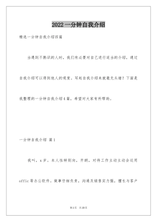 2024一分钟自我介绍_100