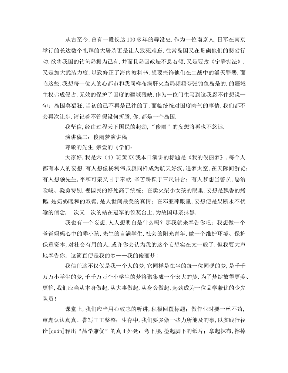 美丽中国梦 _第2页