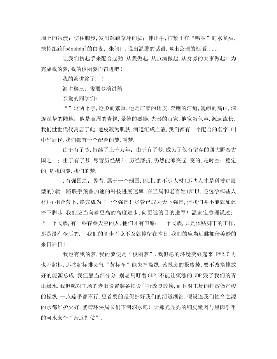 美丽中国梦 _第3页