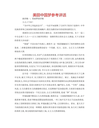 美丽中国梦 