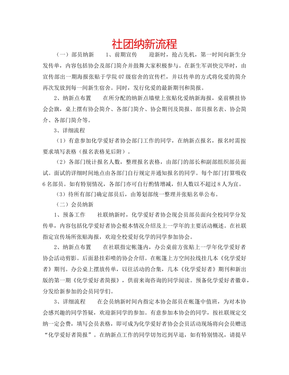 社团纳新流程 _第1页