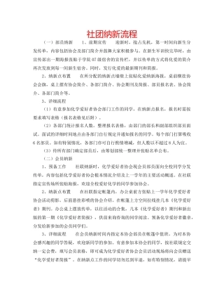 社团纳新流程 