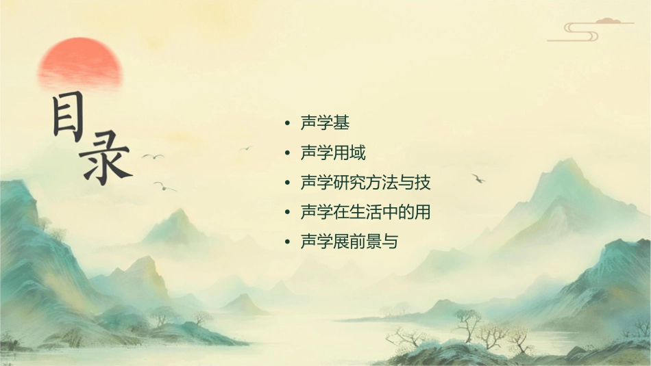 声学知识科普课件_第2页