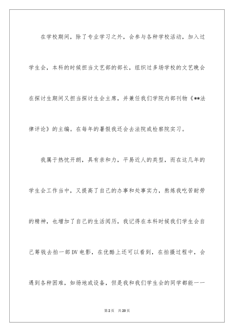 2024个人简历自我介绍_99_第2页