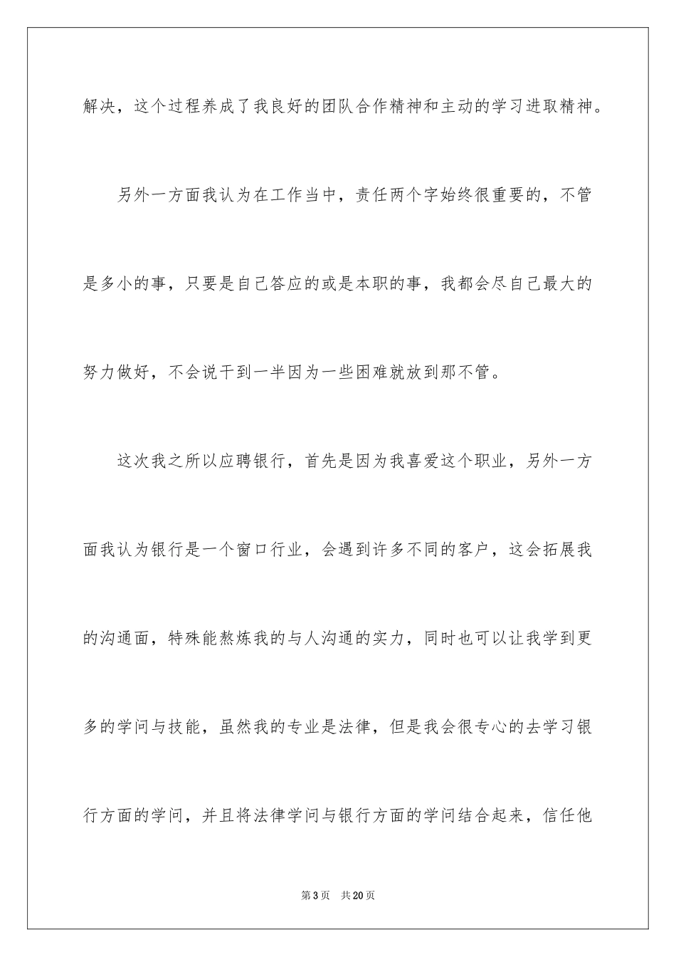 2024个人简历自我介绍_99_第3页