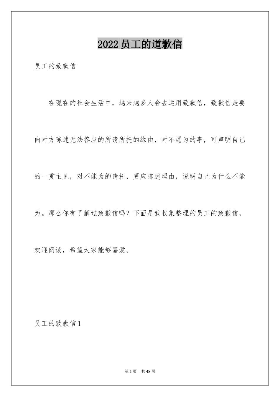 2024员工的道歉信_2_第1页