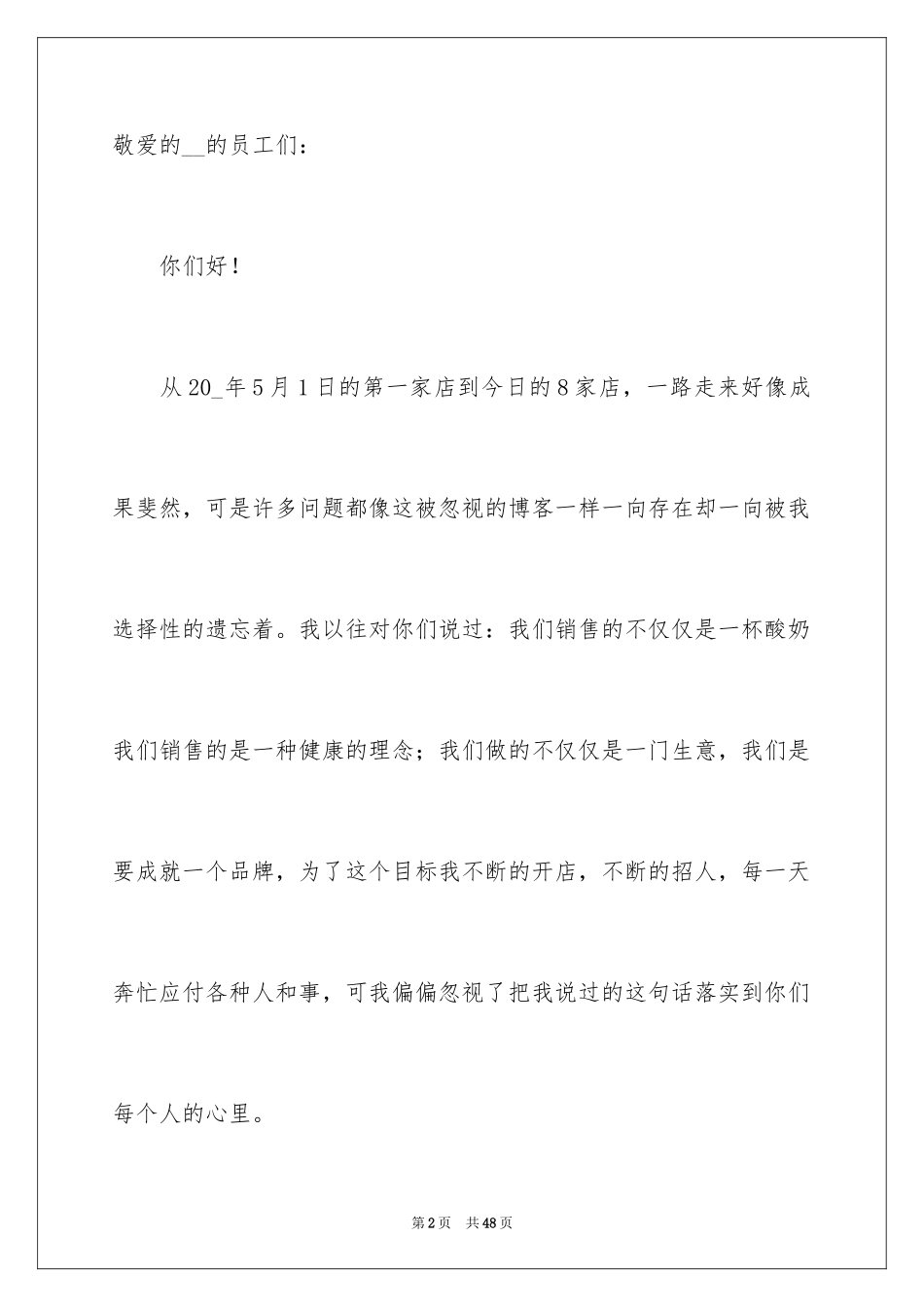 2024员工的道歉信_2_第2页