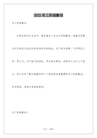 2024员工的道歉信_2