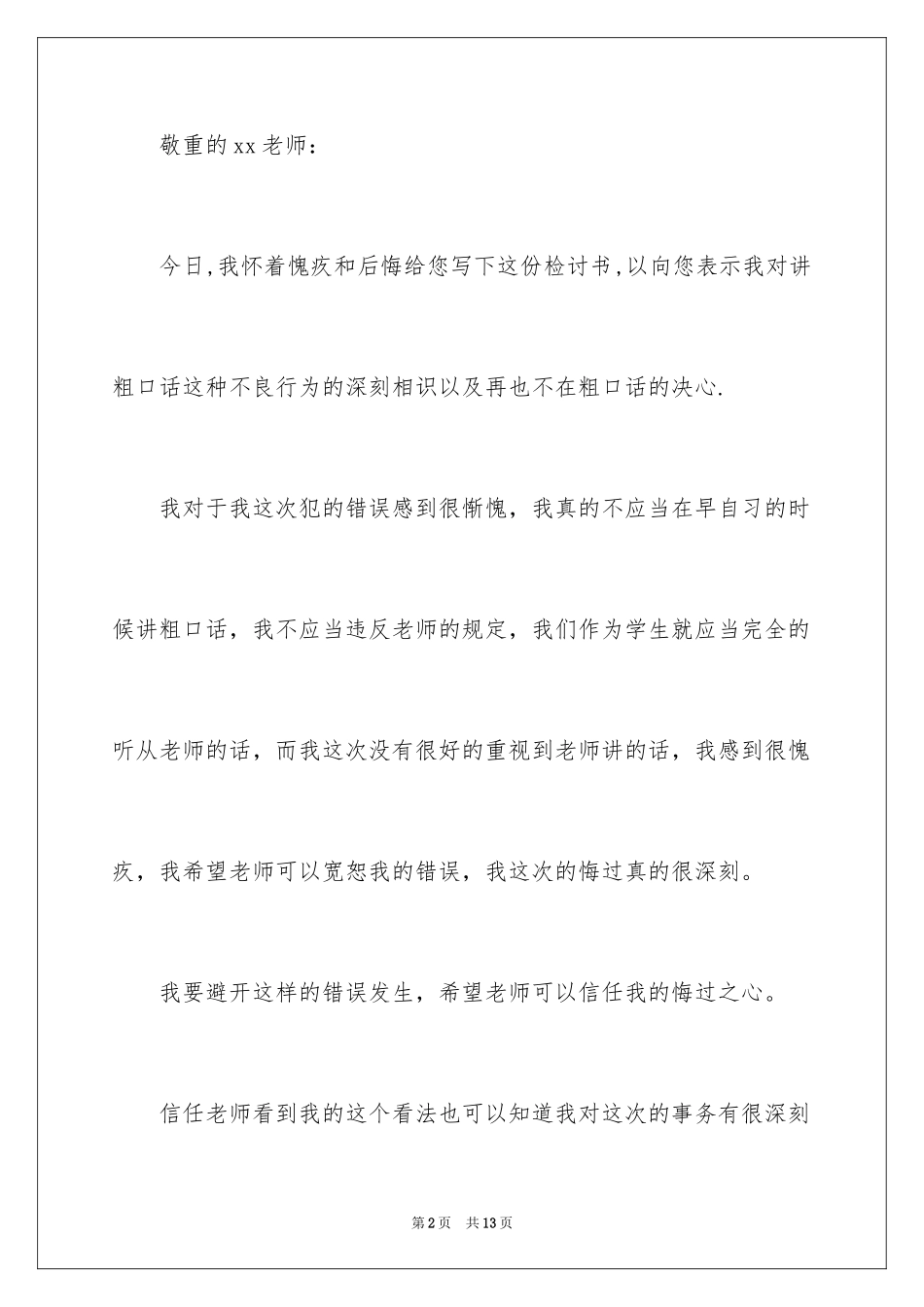 2024初中骂人检讨书什么写_第2页