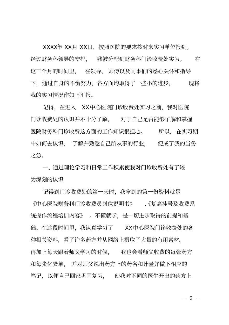 医院门诊收费员个人年终总结_第3页