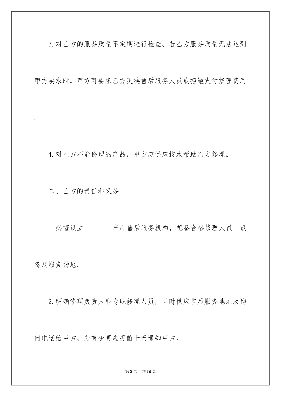 2024售后服务合同_21_第3页