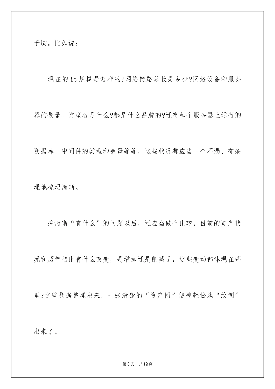 2024it工程师年终工作总结_第3页
